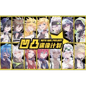 星辰回响（凹凸偶像计划女声翻唱）