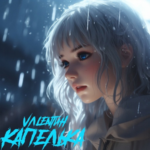 Капелька