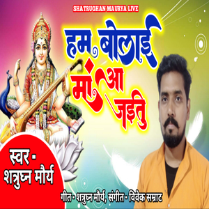 Ham Bolai Ma Aa Jaitu