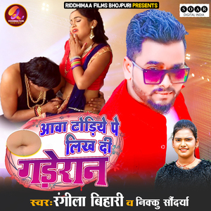 Aawa Dhodiye Pe Likh Di Gaderaan