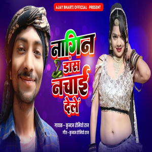 Nagin Dance Nachay Dele
