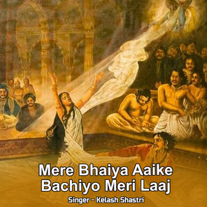 Mere Bhaiya Aaike Bachiyo Meri Laaj