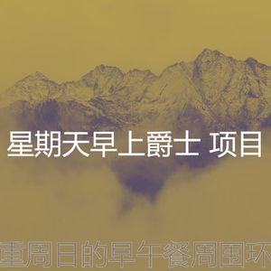 抚慰的周日睡觉回忆