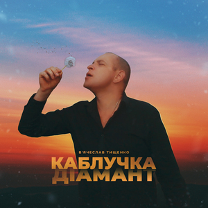 Каблучка-діамант