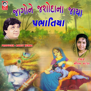 Jago Ne Jasoda Na Jaya Prabhatiya