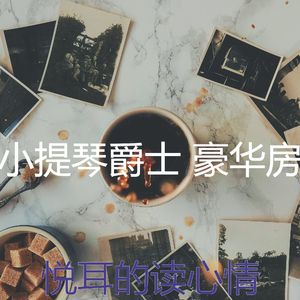 优美焦点器乐