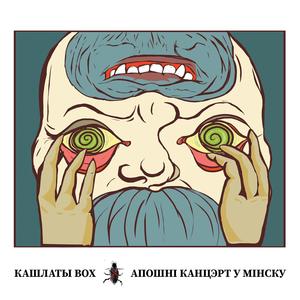 Usmieška ŭ akiency (live)