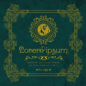 天使の降る屋根裏