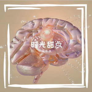 时光甜点（V1.0）