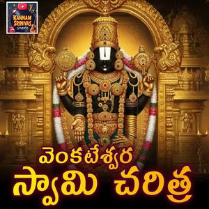 Venkateswara Swamy Charitra
