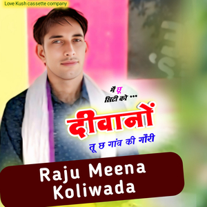 में छू सिटी को दीवानों तू छ गांव की गौरी