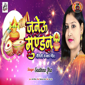 Janeu Mundan
