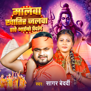 Malwa Khatir Jalwa Dhare Aibo Paidal