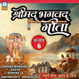 Shrimad Bhagwat Geeta Adhyay 6