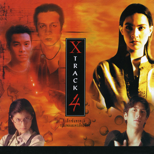 ยิ่งสูงยิ่งหนาว