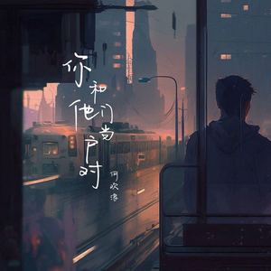 你和他门当户对