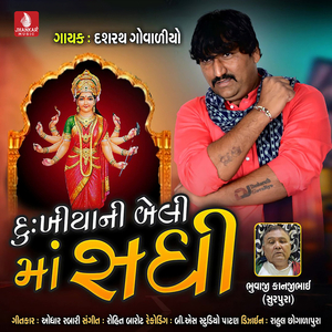 Dukhiyani Beli Maa Sadhi