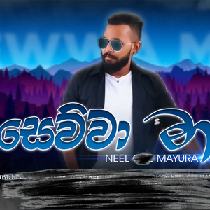 Sewwa Maa