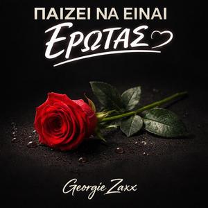 ΠΑΙΖΕΙ ΝΑ ΕΙΝΑΙ ΕΡΩΤΑΣ (Special Version)