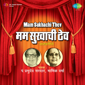 Vilopale Madhumilanat Ya - Brahma - Kumari