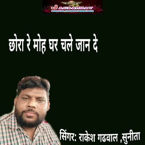 Chhora Re Moh Ghar Chale Jan De