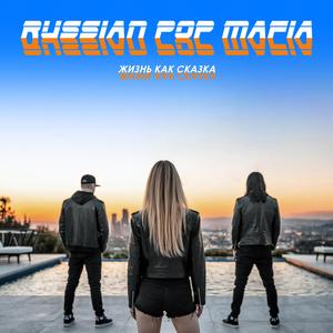 Вместе в Ямайке