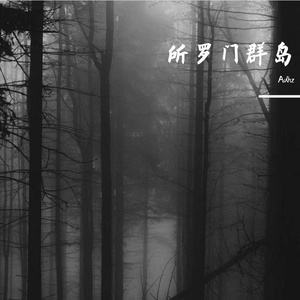 所罗门群岛推进