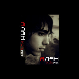 Заплети мне дреды (feat. AfroRasta)