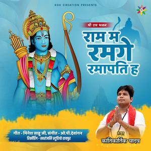 Ram Ma Ramge (feat. Kantikartik)