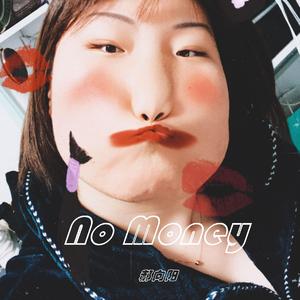 Galantis-No Money 关富佳带你摇（郝向阳 remix）