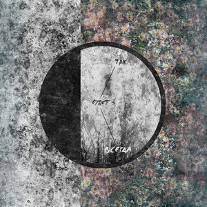 Так будет всегда