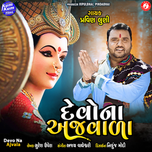Devo Na Ajvala
