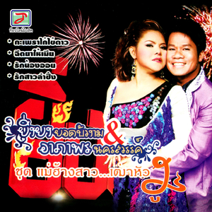 รักสาวลำซิ่ง