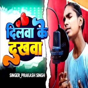 Dilwa Ke Dukhawa