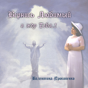 Возлюбил Меня