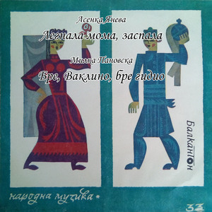 Легнала мома, заспала