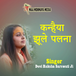 Kanhaiya Jhoole Palna