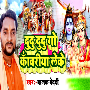 Du Du Go Kavariya Leke