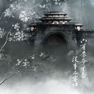 只有亲爹才会没事儿害你——《庆余年2》原创群像同人曲