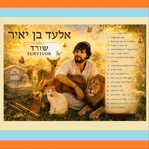 נוגה - והחסד יעבור