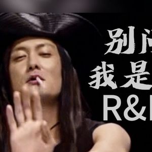 别问我是谁（R&B版）