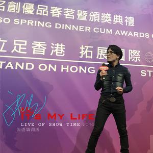 It's My Life(翻自 唐兄)