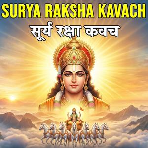 Surya Raksha Kavach | Surya Kavach Stotram | Surya Kavacham