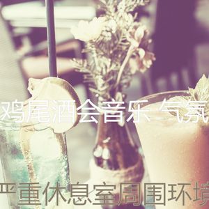 柔和的吧台时刻