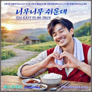너무너무 쉬운데 / 베스트데이 싱글 41/ 스포티파이 애플 아마죤 아이튠즈 (초 고음질)