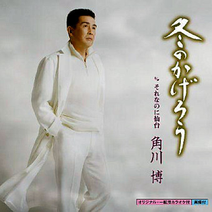 それなのに仙台