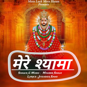 Mera Shyama