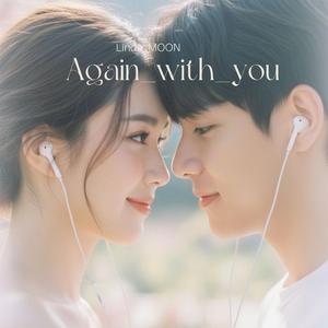 再次爱上你 (Again with You)