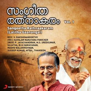 Amma Malayalame Amrithamazha Pozhiyu (Lalitha Gaanangal)