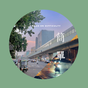 AR刘夫阳-简单 (Remix)（Enel Z / Zippo / XR妹妹 remix）